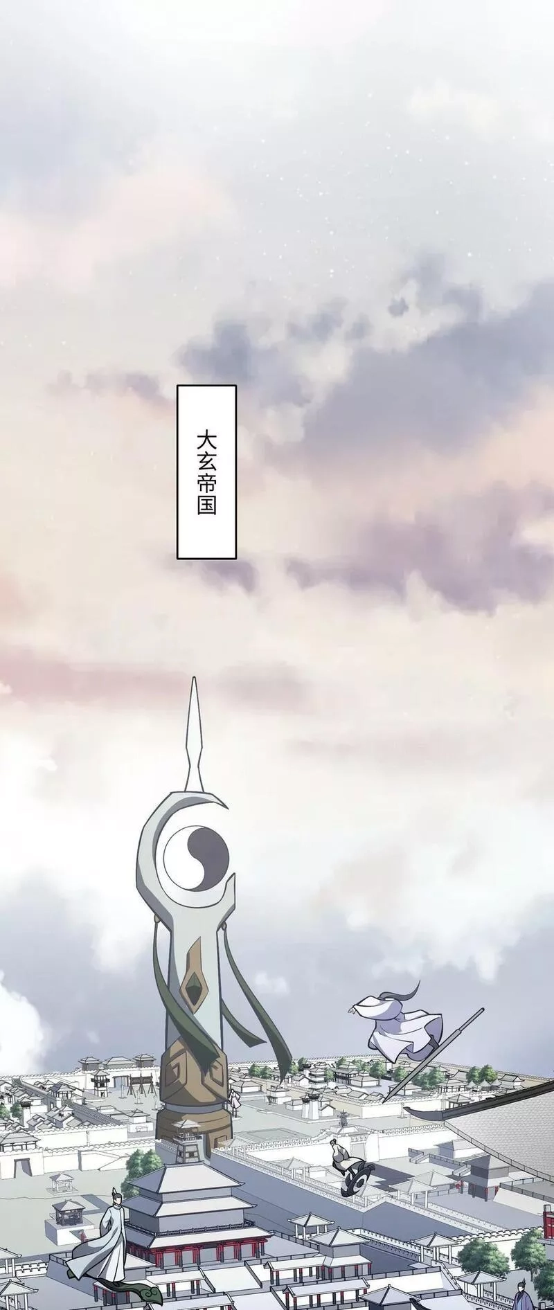 永生,114 天道阁,第45张